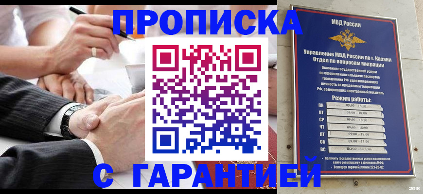 прописка законно в Берёзовском