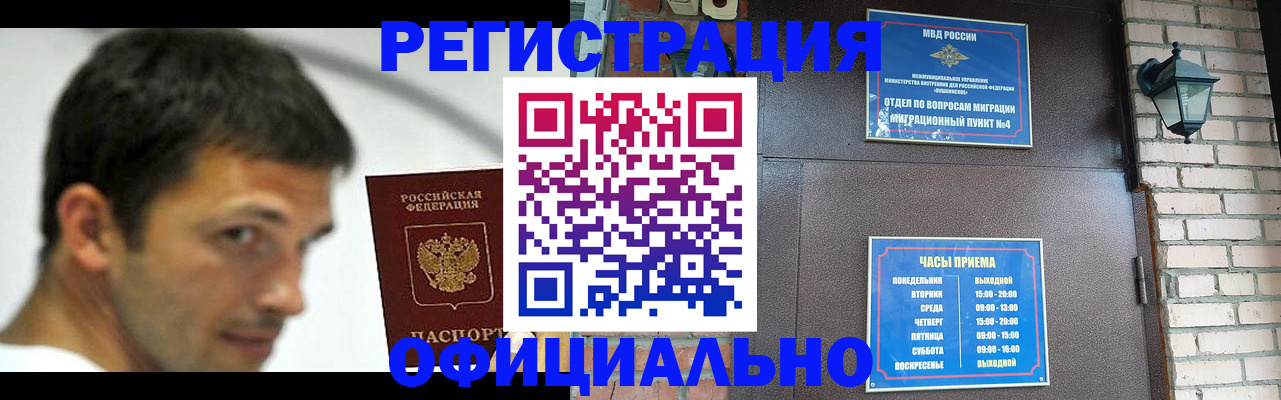 прописка штамп в Берёзовском