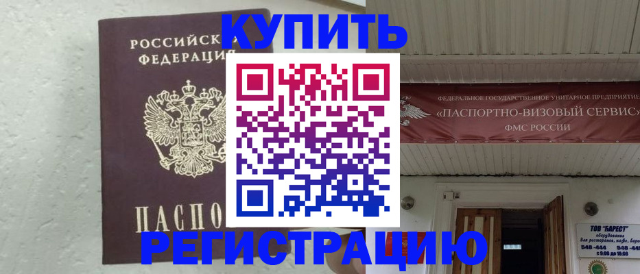 временная регистрация гарантия в Берёзовском